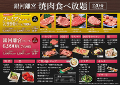 銀河離宮の特集写真