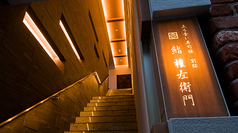 全国から厳選した素材を用いた江戸前鮨を楽しむことができます。熟練の職人が丹精込めて仕上げた寿司は、どれもお値打ち価格で提供。洗練された大人の和空間で、特別なひとときをお過ごしいただけます。貸切での利用も可能で、プライベートな空間で贅沢な寿司体験を満喫できる貴重な機会です。