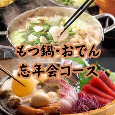 いちばんどり 町田駅前店のコース写真