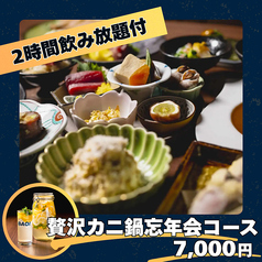 炭火焼きとおばんざい　AOIのコース写真