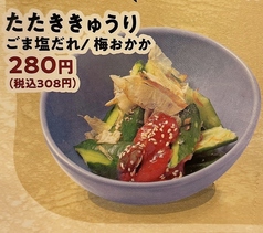 たたききゅうりごま塩だれ/梅おかか 各