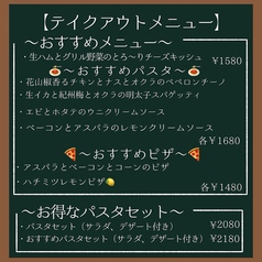 ボスコ ディ パスタ BOSCO di Pasta 柏店のおすすめテイクアウト1