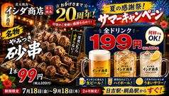 炭火焼鳥イシダ商店 綱島店の写真