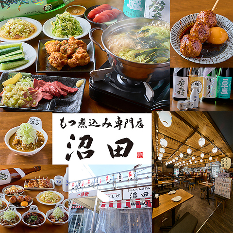 駅徒歩3分★横浜西口一番街にある『もつ煮と焼き鳥がまじで美味い店』、沼田へ！