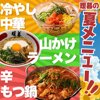 暑い夏におすすめメニュー登場！