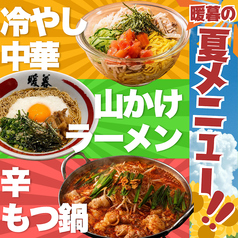 暑い夏におすすめメニュー登場!