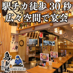 お仕事帰りのご宴会にゆっくり寛げる空間でご提供致します。2名様から80 名様の団体様までご利用いただけますので、会社帰り・学生さんの飲み会に是非ご利用下さい！！【浅草橋 焼き鳥 個室 居酒屋 飲み放題 宴会】