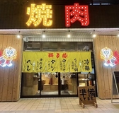 もみだれ辛ホルモン獅子楼 石垣島店