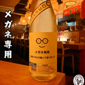 【メガネ専用（宮城県栗原市）】「全員メガネの蔵人で造りました」これは日本酒なのか？と思いながら仕入れました（笑）酒造のなかで、それぞれ別の樽に仕込まれた、異なる日本酒を合わせて仕込んでおります。【萩野酒造】