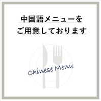 中国のお客様にも愛されるお店です