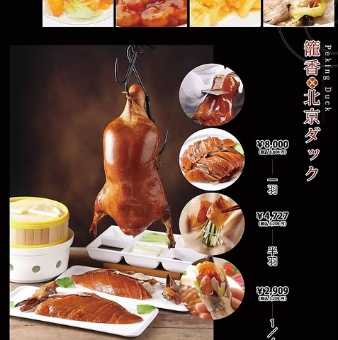 熱々ジューシーな小籠包、焼き上げる本格北京ダック、 心まで満たされる中華の定食