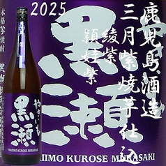 やきいも黒瀬 紫