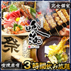 海鮮 炉端焼き 喰海 くうかい 金山店