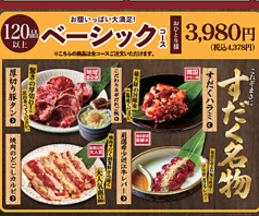 焼肉すだく家族亭 福井春江店のコース写真