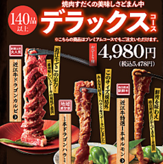 焼肉すだく家族亭 福井春江店のコース写真