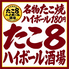 たこ8ハイボール酒場 伏見桃山店のロゴ