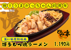 <濃い味復刻版風>博多もつ焼ラーメン