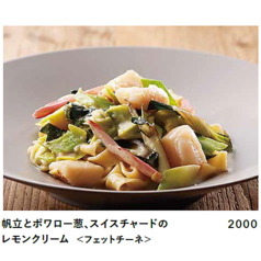 帆立とポワロー葱、スイスチャードのレモンクリーム