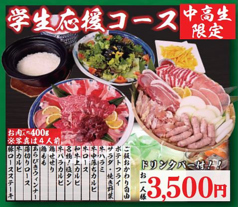 大衆焼肉ホルモン くたみや 田崎店のコース写真