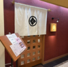 鮨・日本料理　ささ木の写真