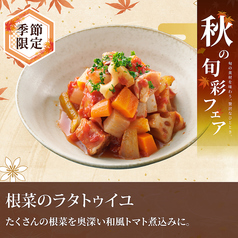 根菜のラタトゥイユ