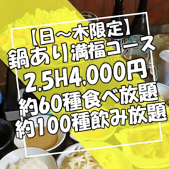 眞屋 高知店のコース写真