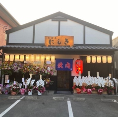 京焼肉にしき 山科店の写真