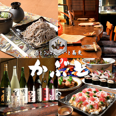 個室居酒屋 酒とおばんざいと蕎麦 かぶと 名古屋駅店の写真1