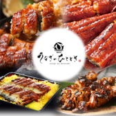 うなぎのひととき 仙台泉店の詳細