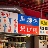 中国を感じる看板や小物類で中華満喫◎