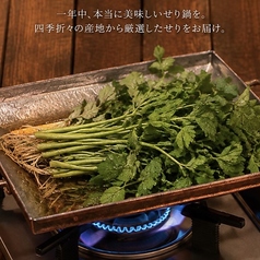 せり鍋(1人前)