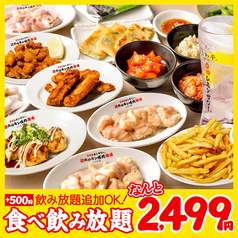 0秒レモンサワー 仙台ホルモン焼肉酒場 ときわ亭 東武宇都宮店のコース写真
