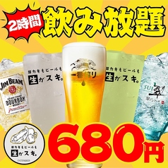 カキもビールも生がスキ ロハル津田沼店のコース写真
