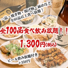 激安居酒屋ワイルドヤ 天満店のコース写真