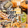 串揚げCOZYダイナー