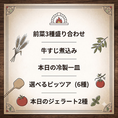 PAZZO DI PIZZAのコース写真