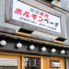 焼肉ホルモンべーす 白楽店のロゴ
