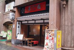 清龍 歌舞伎町店イメージ