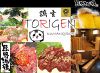 鶏玄のURL1