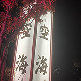 タクシー乗ってきた方でお会計からタクシー料金引かせていただきます。領収書をお会計時いただければその分引かせての対応させていただきます。※上限1500円　お一人様10000円を超えるお客様限定(一台につき)