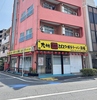 長浜や　博多ラーメン酒場　亀有店の写真
