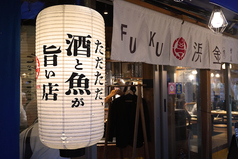 魚河岸酒場 FUKU浜金 大曽根店の外観3