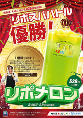 極楽湯オリジナルサウナドリンク