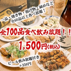 激安居酒屋ワイルドヤ 天満店のコース写真