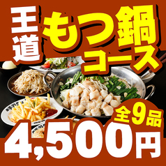 酔っ手羽 小岩店のコース写真