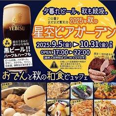 星空ビアガーデン 長野駅のコース写真