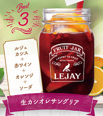 【Best.3】生カシオレサングリア