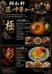 餃子の翔和軒 掛尾町店のコース写真