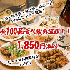 激安居酒屋ワイルドヤ 天満店のコース写真