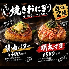 博多エビス 焼きおにぎり~外はカリッ、中はふわっ。 選べる2種~